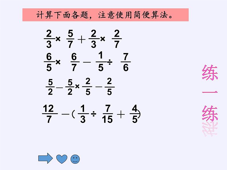 苏教版数学六年级上册 五 分数四则混合运算(16) 课件07