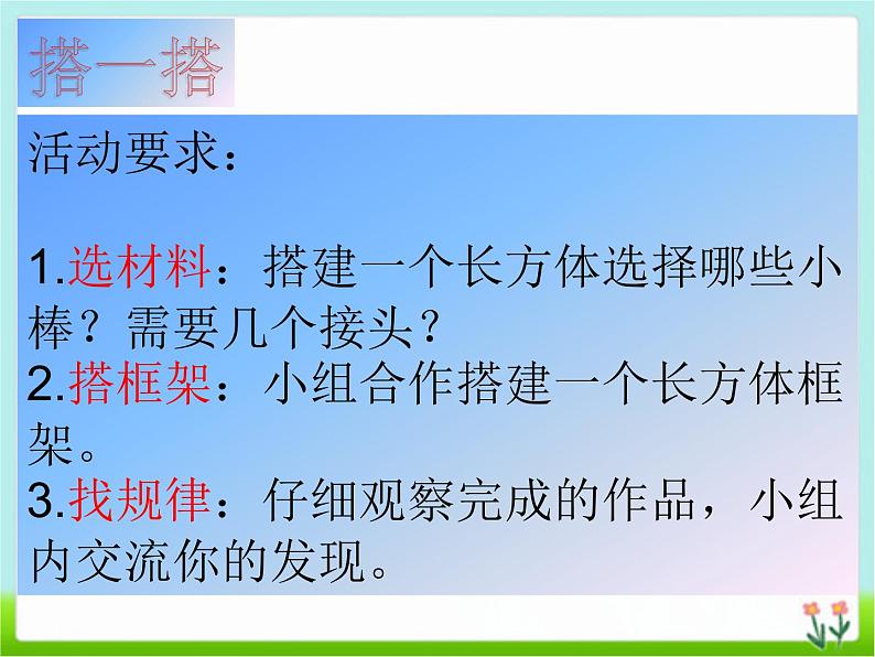 苏教版数学六年级上册 一长方体和正方体的认识 课件04