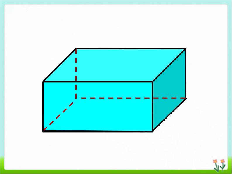 苏教版数学六年级上册 一长方体和正方体的认识 课件07