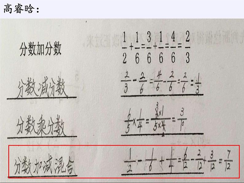 苏教版数学六年级上册 五 分数四则混合运算(15) 课件第4页