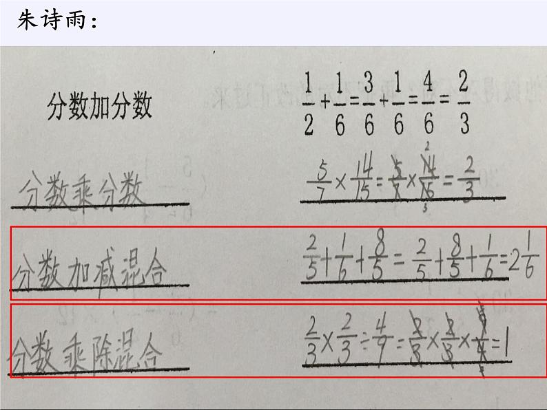 苏教版数学六年级上册 五 分数四则混合运算(15) 课件第5页