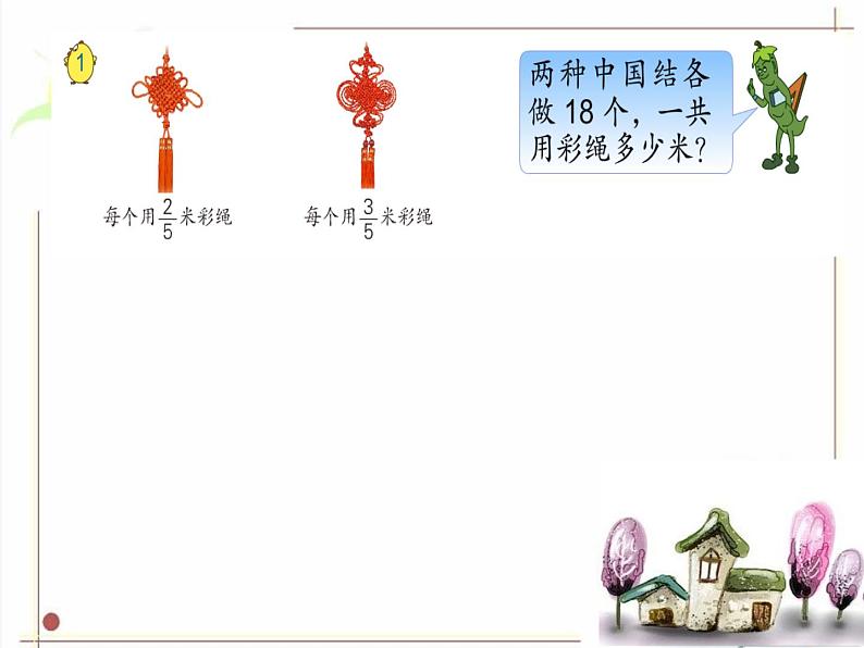 苏教版数学六年级上册 五 分数四则混合运算(15) 课件第7页