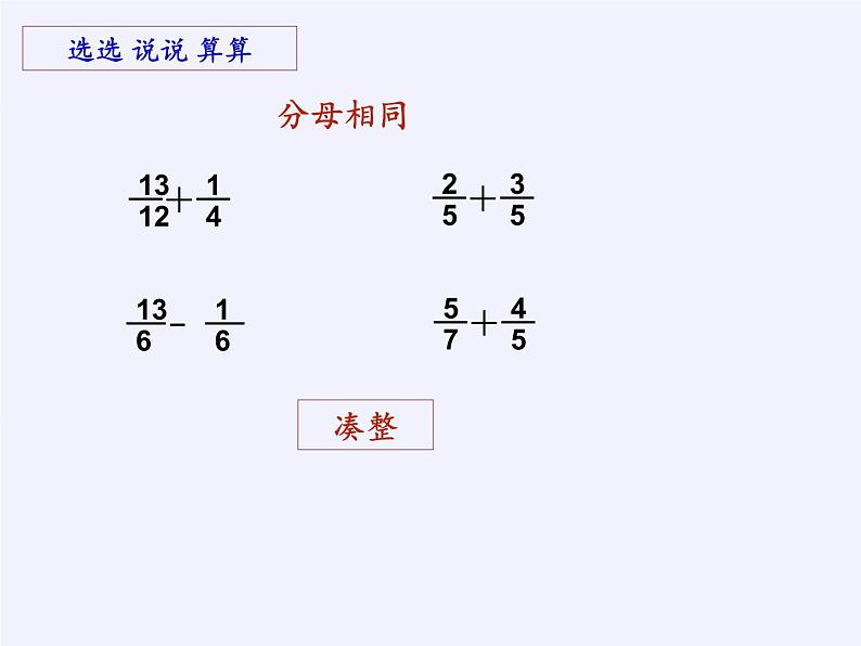 苏教版数学六年级上册 五 分数四则混合运算(8) 课件第2页