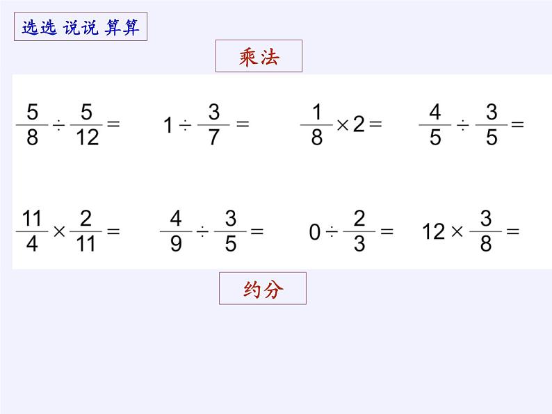 苏教版数学六年级上册 五 分数四则混合运算(8) 课件第3页