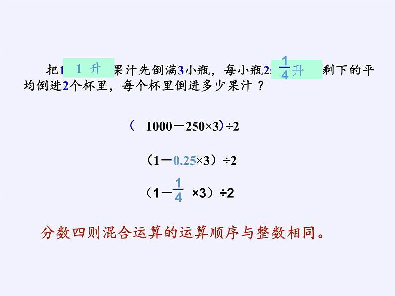 苏教版数学六年级上册 五 分数四则混合运算(8) 课件第4页