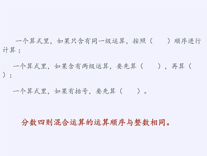 苏教版数学六年级上册 五 分数四则混合运算(8) 课件第5页