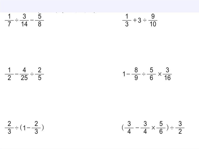 苏教版数学六年级上册 五 分数四则混合运算(8) 课件第6页