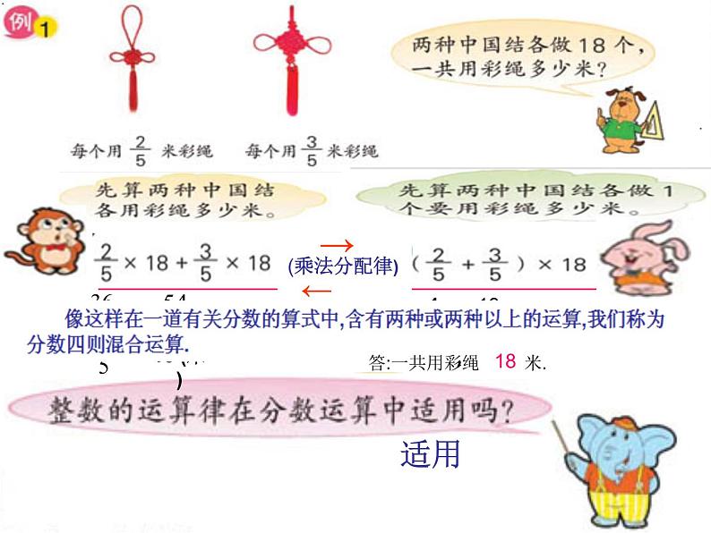 苏教版数学六年级上册 五分数四则混合运算 课件05