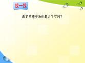 苏教版数学六年级上册 一 《体积和容积的认识》 课件