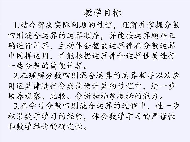 苏教版数学六年级上册 五 分数四则混合运算(2) 课件02