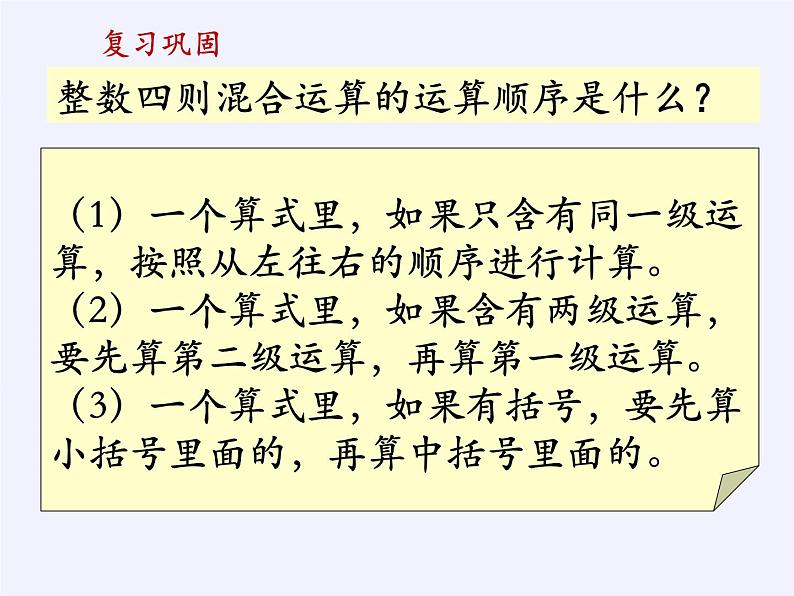 苏教版数学六年级上册 五 分数四则混合运算(2) 课件03