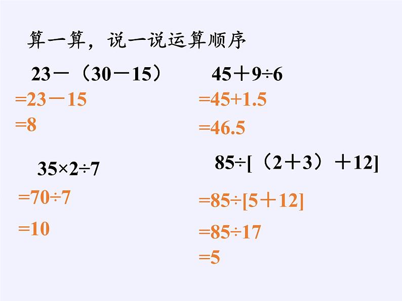 苏教版数学六年级上册 五 分数四则混合运算(2) 课件04