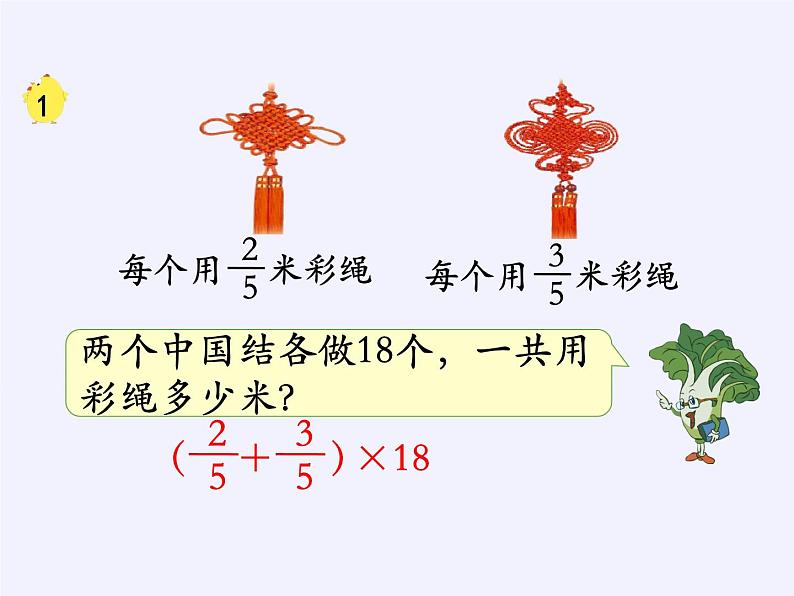 苏教版数学六年级上册 五 分数四则混合运算(2) 课件06