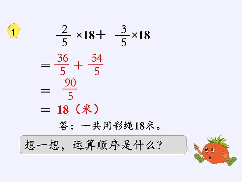 苏教版数学六年级上册 五 分数四则混合运算(2) 课件07