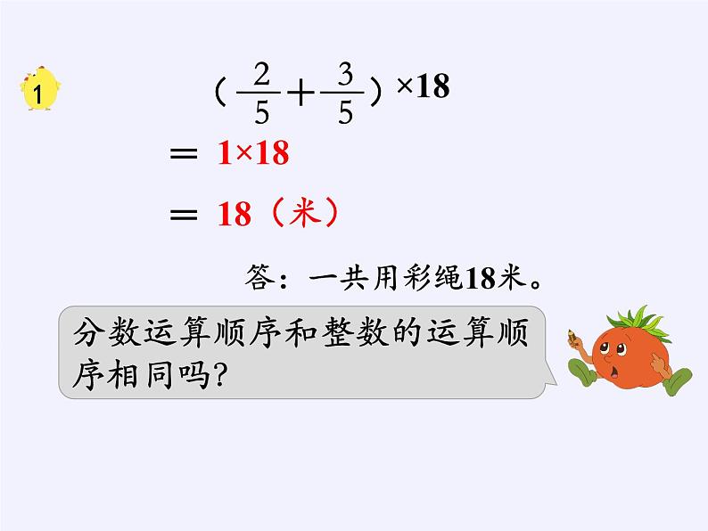 苏教版数学六年级上册 五 分数四则混合运算(2) 课件08