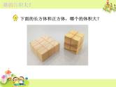 苏教版数学六年级上册 一 体积和容积单位PPT 课件