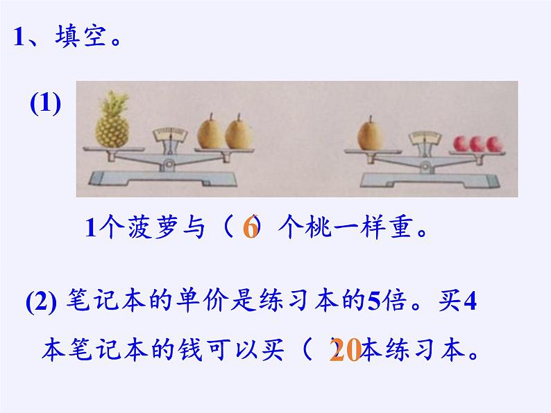 苏教版数学六年级上册 四 解决问题的策略(1) 课件02