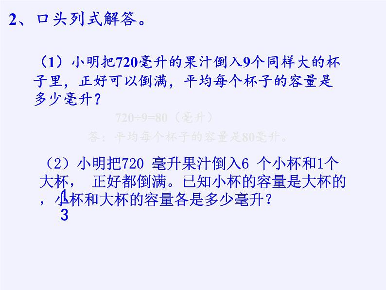 苏教版数学六年级上册 四 解决问题的策略(1) 课件03