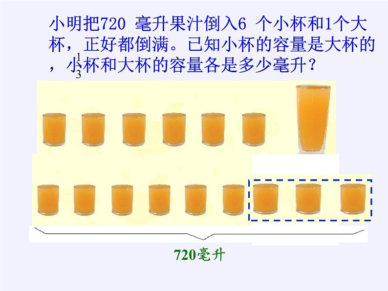 苏教版数学六年级上册 四 解决问题的策略(1) 课件04