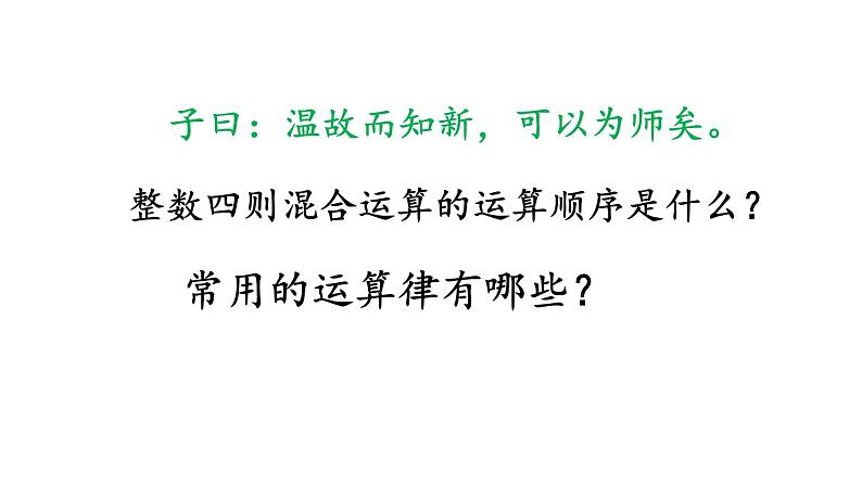 苏教版数学六年级上册 五 分数四则混合运算(6) 课件第2页