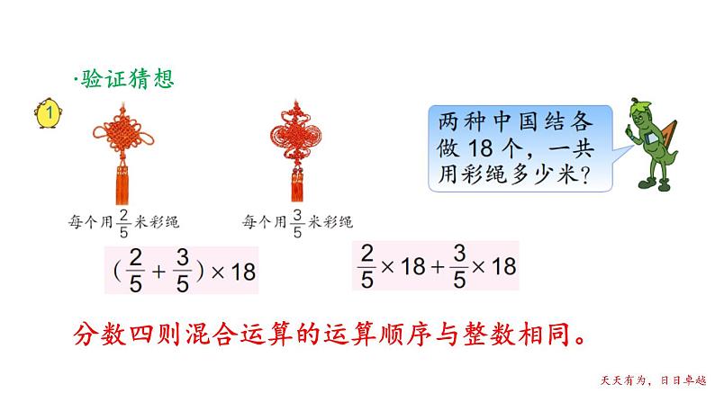 苏教版数学六年级上册 五 分数四则混合运算(6) 课件第4页