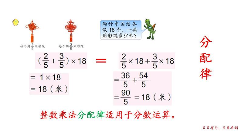 苏教版数学六年级上册 五 分数四则混合运算(6) 课件第5页