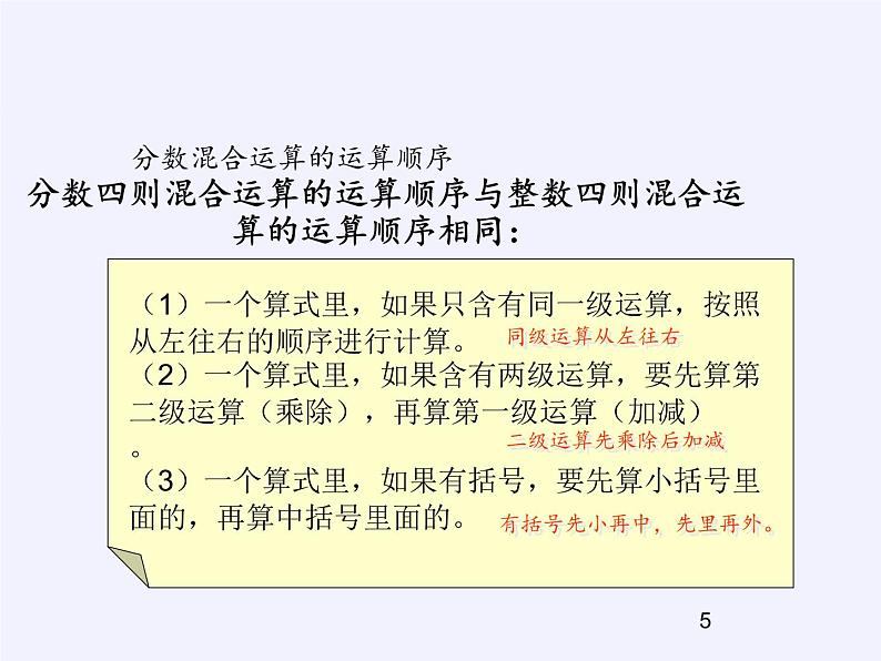 苏教版数学六年级上册 五 分数四则混合运算(14) 课件第5页