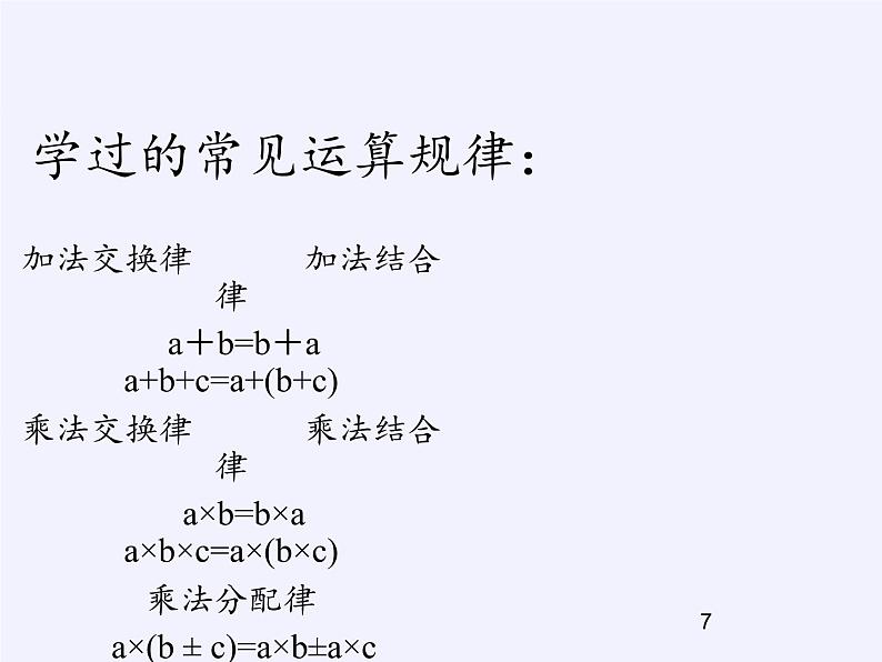 苏教版数学六年级上册 五 分数四则混合运算(14) 课件第7页