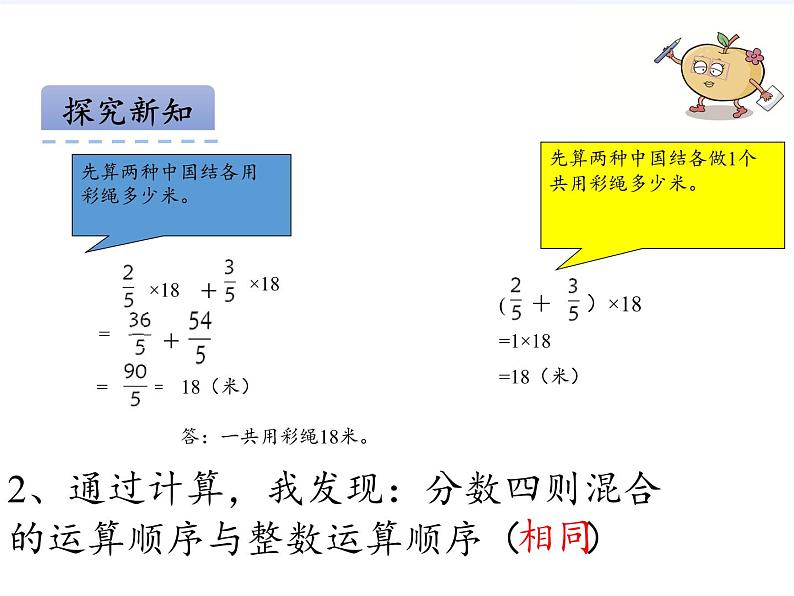 苏教版数学六年级上册 五 分数四则混合运算(7) 课件第4页