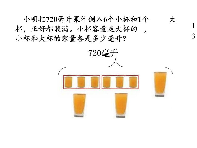 苏教版数学六年级上册 四 解决问题的策略(5) 课件04