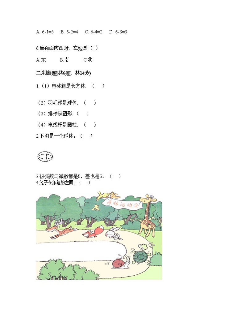 一年级上册数学试题-期中测试卷3-人教版（含答案） (2)第2页