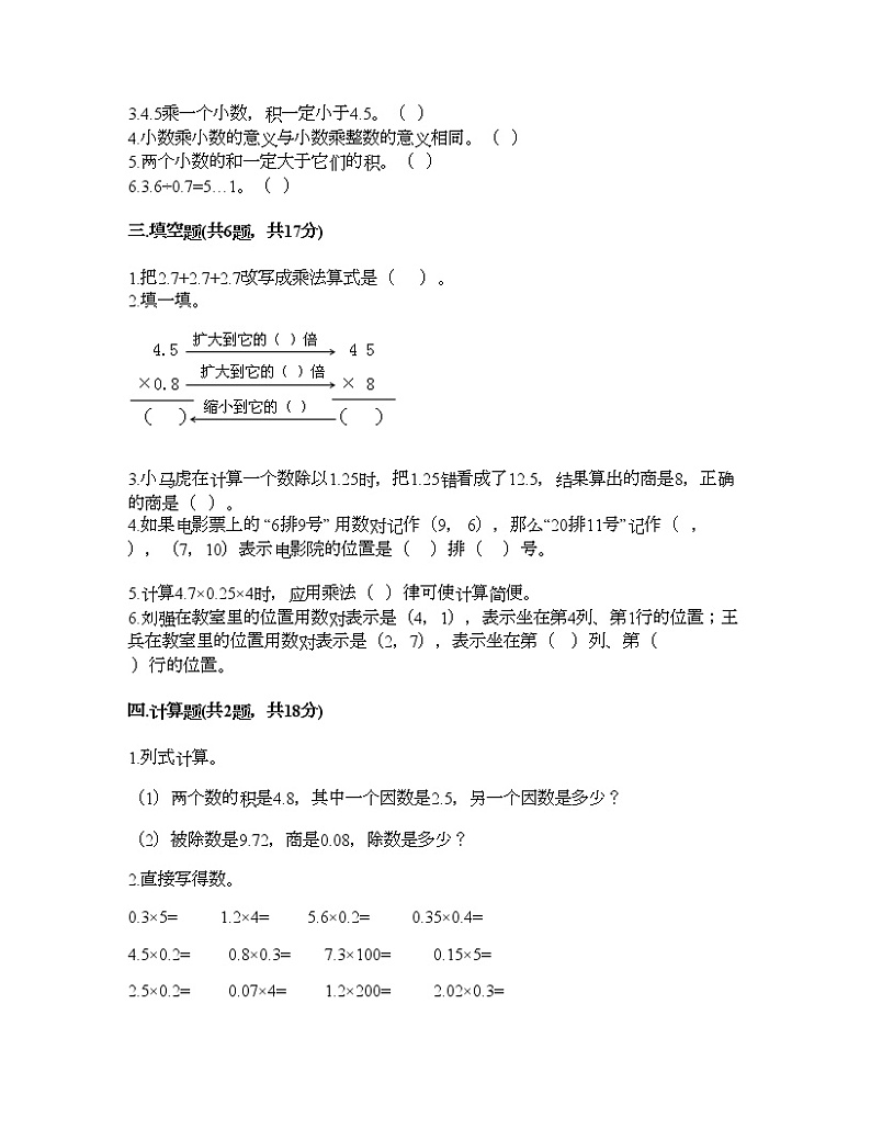 五年级上册数学试题-期中测试卷8-人教版（含答案）第2页