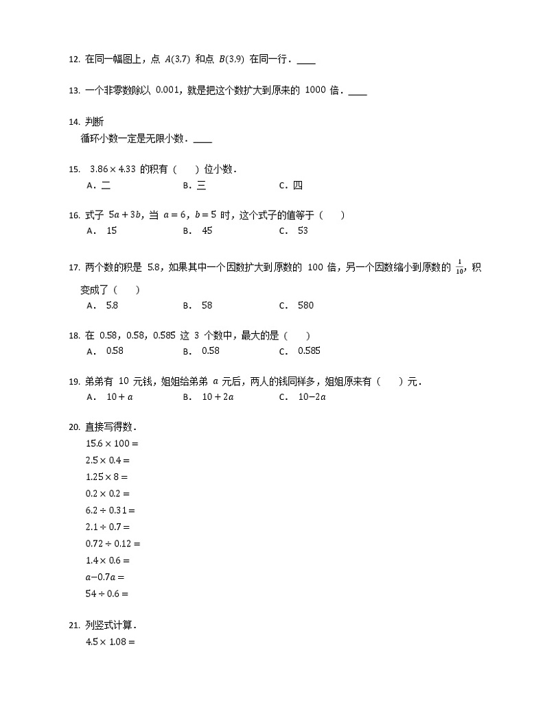 2020-2021学年山东省济宁市邹城市第二实验小学教育集团五上期中数学试卷（有答案）第2页
