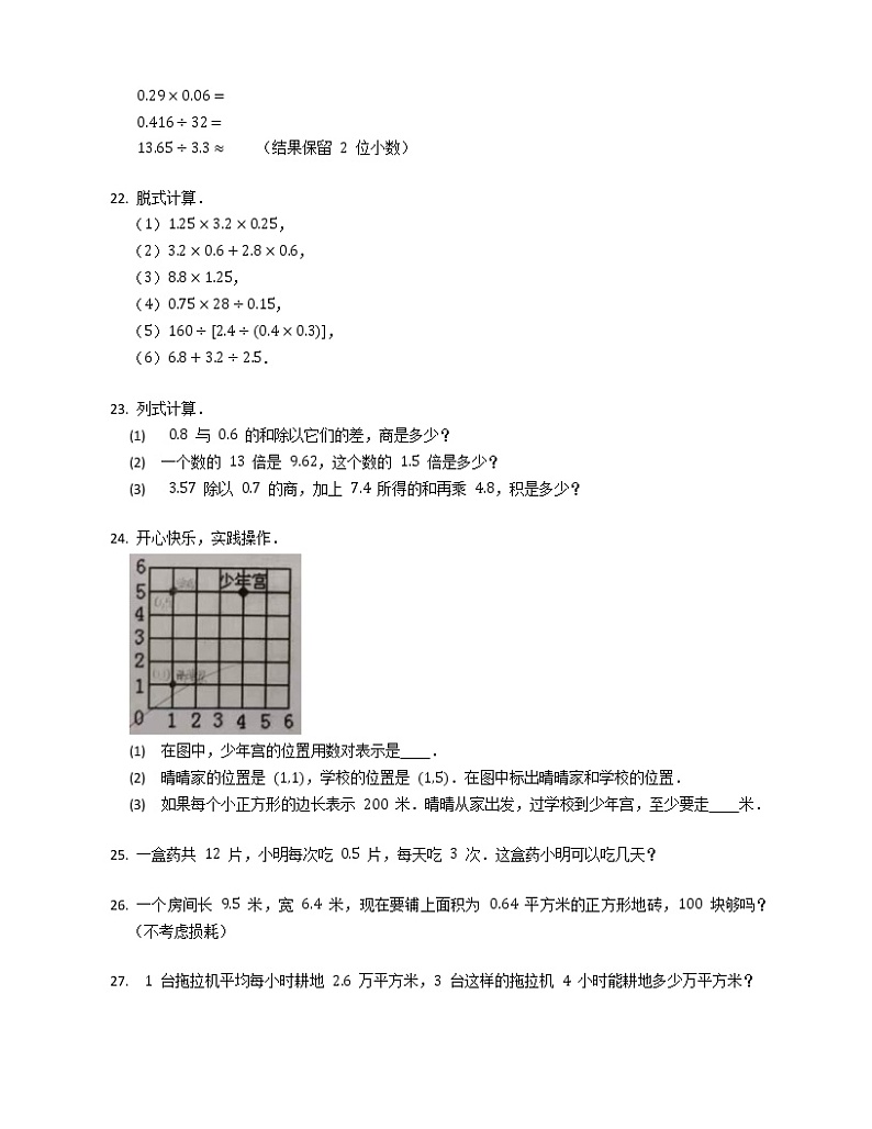 2020-2021学年山东省济宁市邹城市第二实验小学教育集团五上期中数学试卷（有答案）第3页