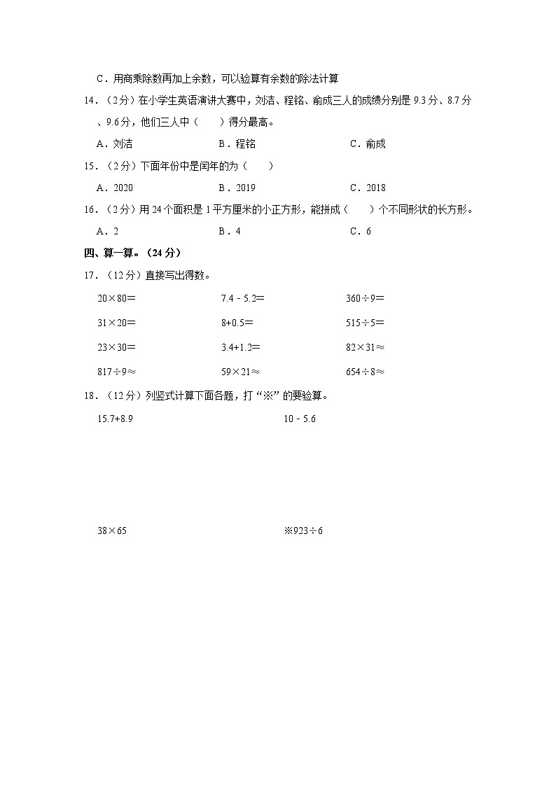 2020-2021学年人教版三年级（下）数学期末试卷含答案第2页