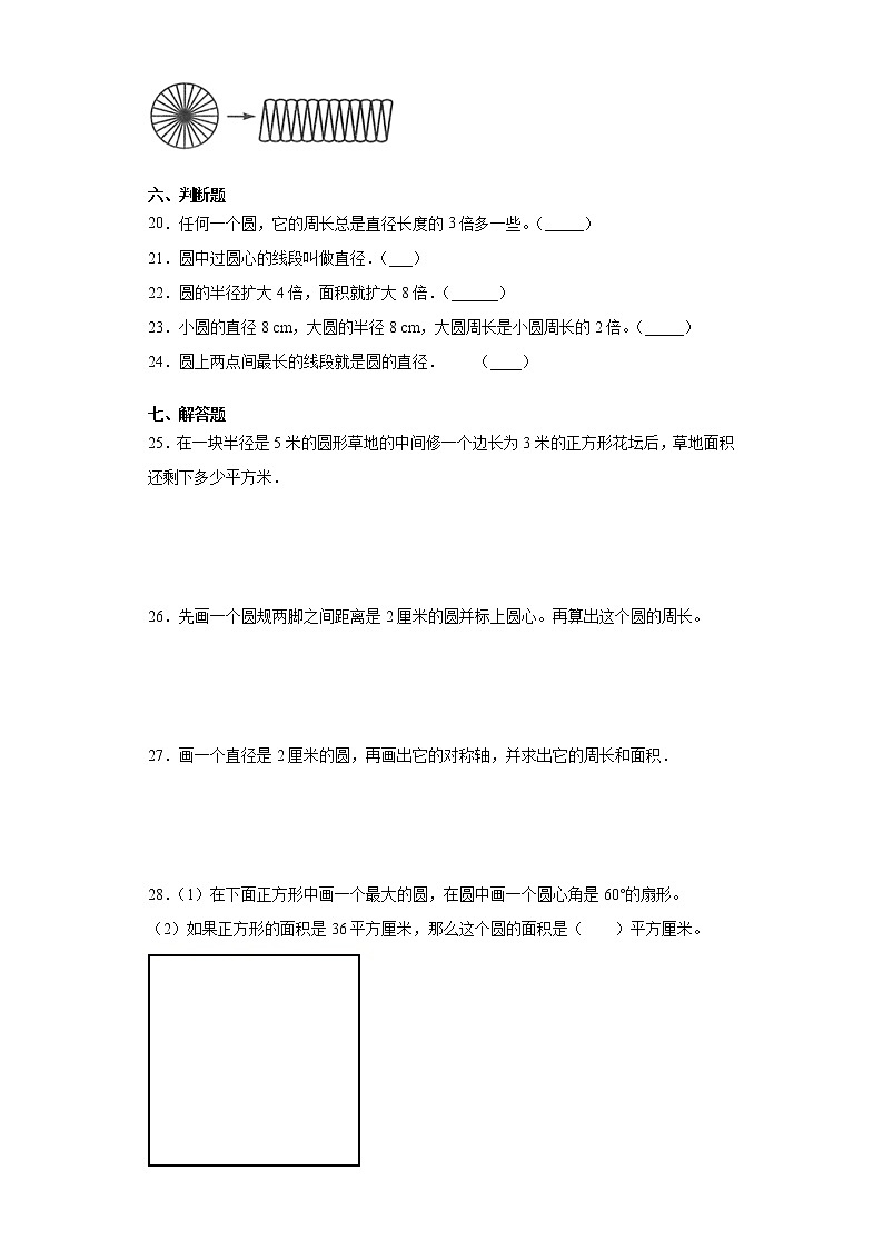 2021-2022人教版六年级上册数学圆单元练习题03