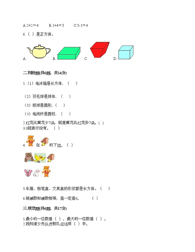一年级上册数学试题-期中测试卷1-人教版（含答案）第2页