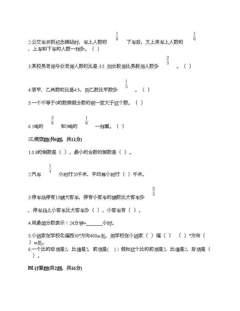 六年级上册数学试题-期中测试卷10-人教版（含答案） (2)第2页