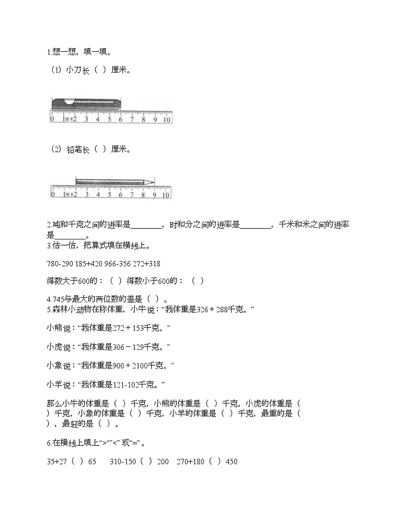 三年级上册数学试题-期中测试卷3-人教版（含答案）02