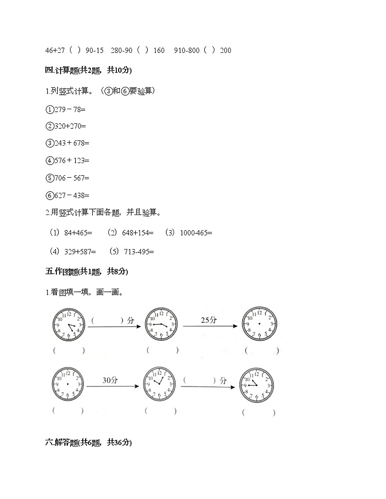 三年级上册数学试题-期中测试卷3-人教版（含答案）03