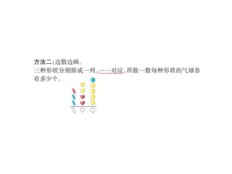 人教版数学一年级下册-03分类与整理-课件01第4页