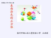 苏教版数学六年级上册 ★ 表面涂色的正方体(4) 课件