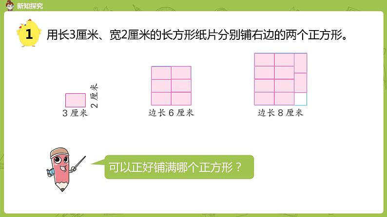 9.苏教版五下第三单元 第9课时 公倍数和最小公倍数课件PPT04