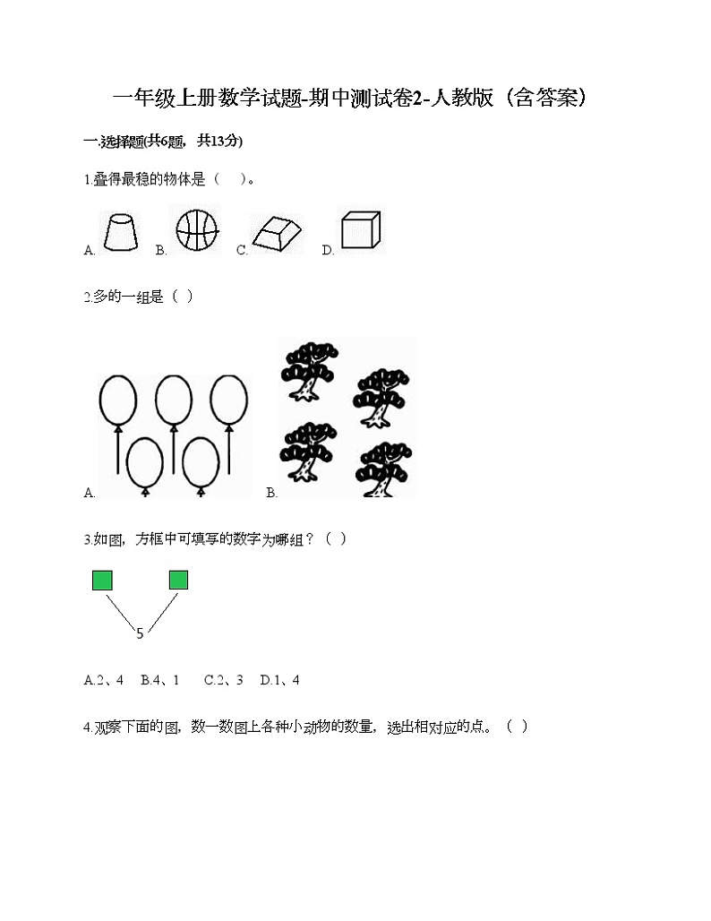 一年级上册数学试题-期中测试卷2-人教版（含答案） (2)第1页