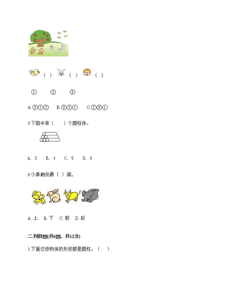 一年级上册数学试题-期中测试卷2-人教版（含答案） (2)第2页