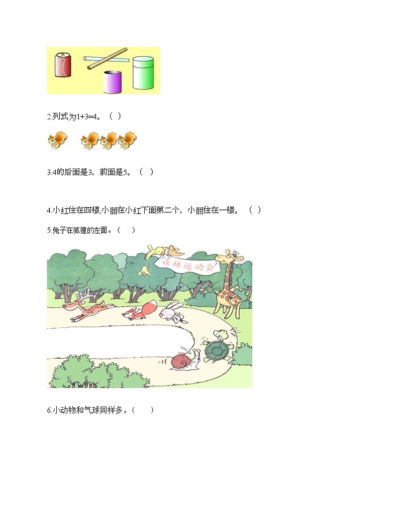 一年级上册数学试题-期中测试卷2-人教版（含答案） (2)第3页