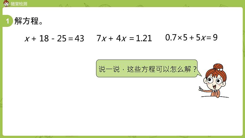 3.苏教版五下第二单元 第3课时 折线统计图练习课件PPT第4页