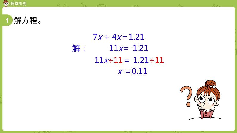 3.苏教版五下第二单元 第3课时 折线统计图练习课件PPT第6页