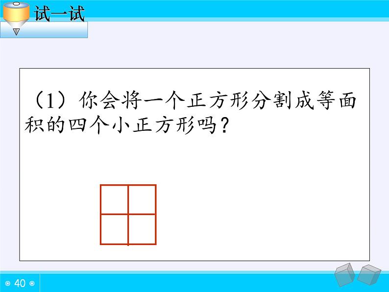 苏教版数学六年级上册 ★ 表面涂色的正方体(7) 课件第2页