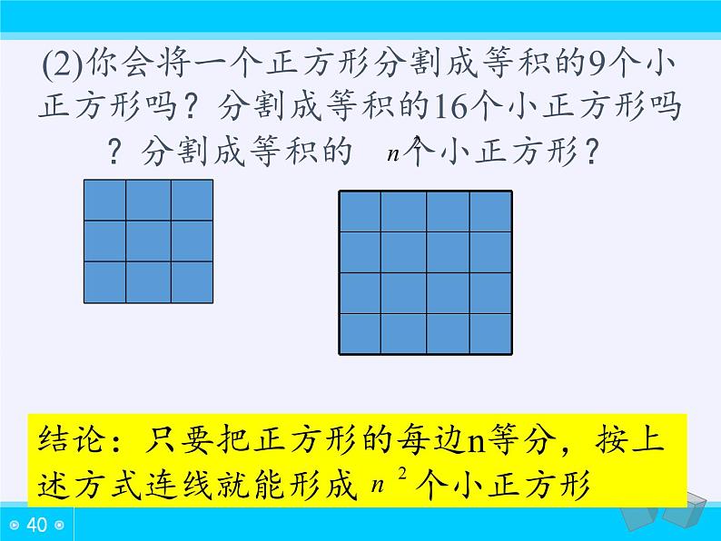 苏教版数学六年级上册 ★ 表面涂色的正方体(7) 课件第3页